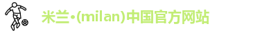 米兰